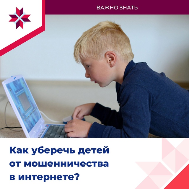 Как мошенники обманывают детей в интернете?